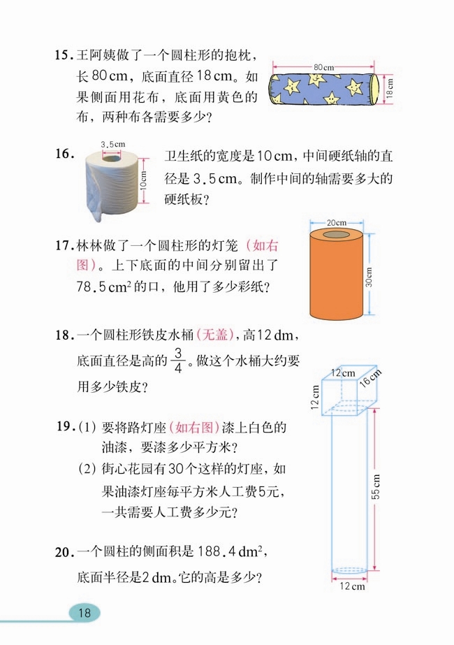 圆柱与圆锥(9)