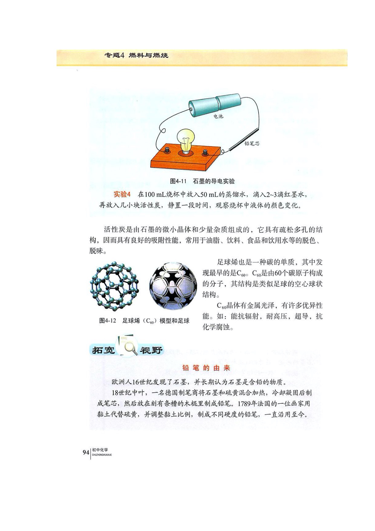 单元2碳及其化合物(3)