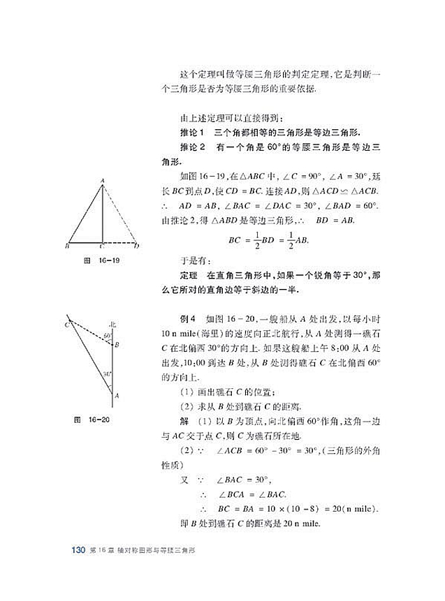 等腰三角形(6)