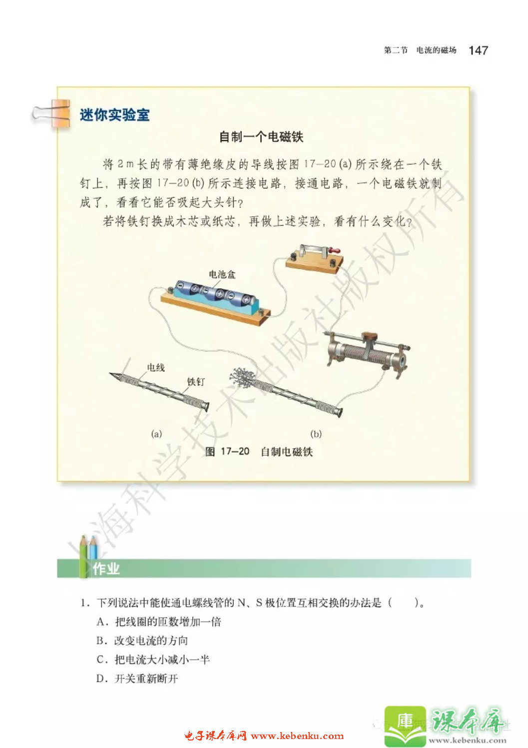 第二节 电流的磁场(5)