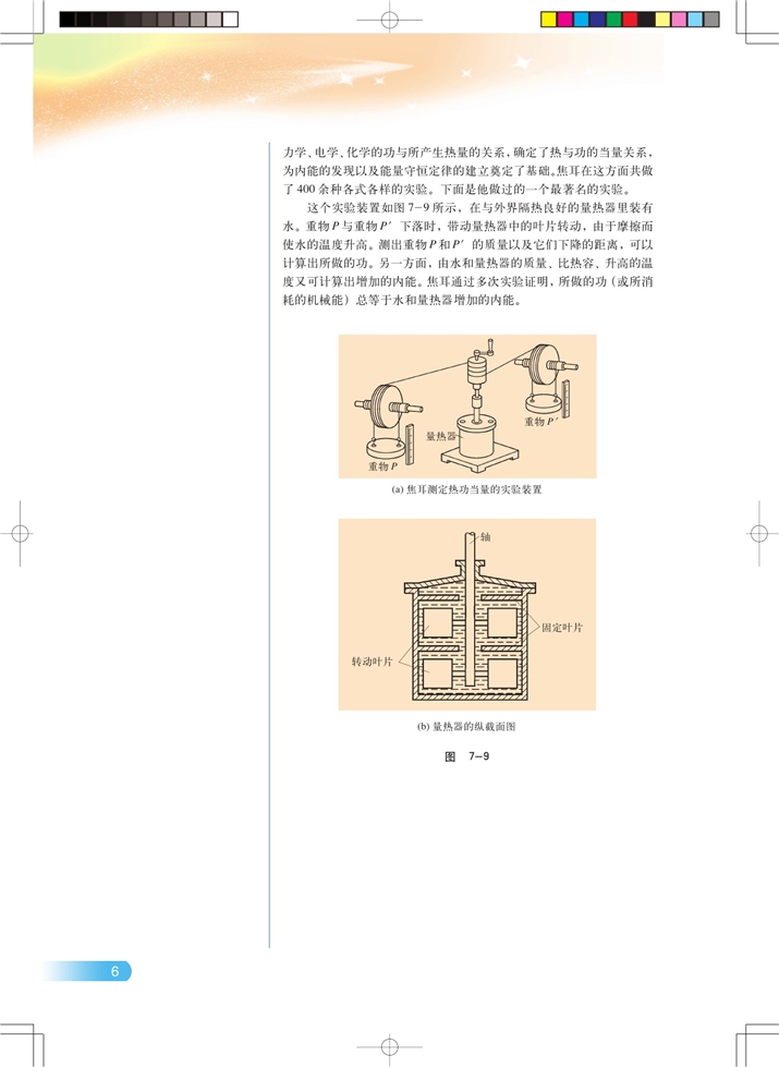 物体的内能(5)