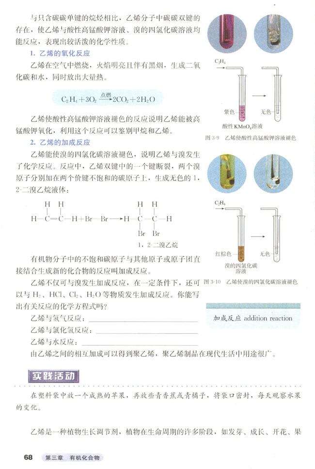 第二节 来自石油和煤的两种基本化工(3)