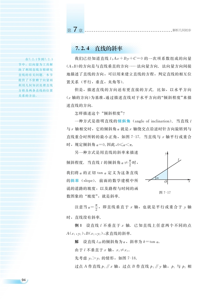 直线的方程(20)