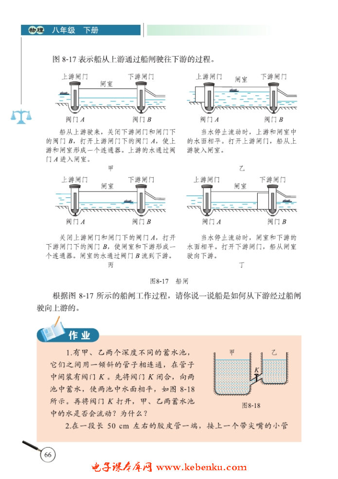 三、连通器(3)