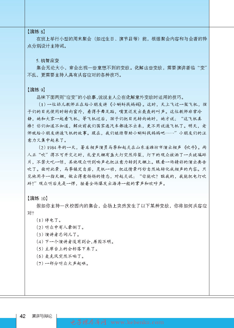 第四课 综合运用演讲的技能技巧(8)