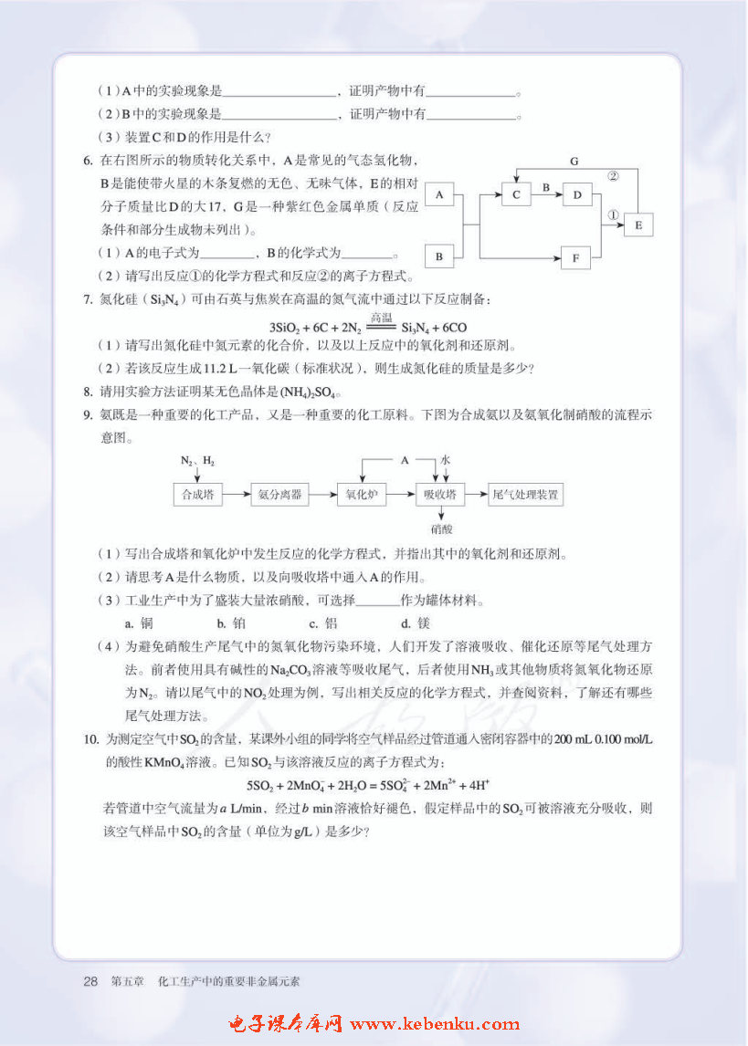 第三节 无机非金属材料(10)