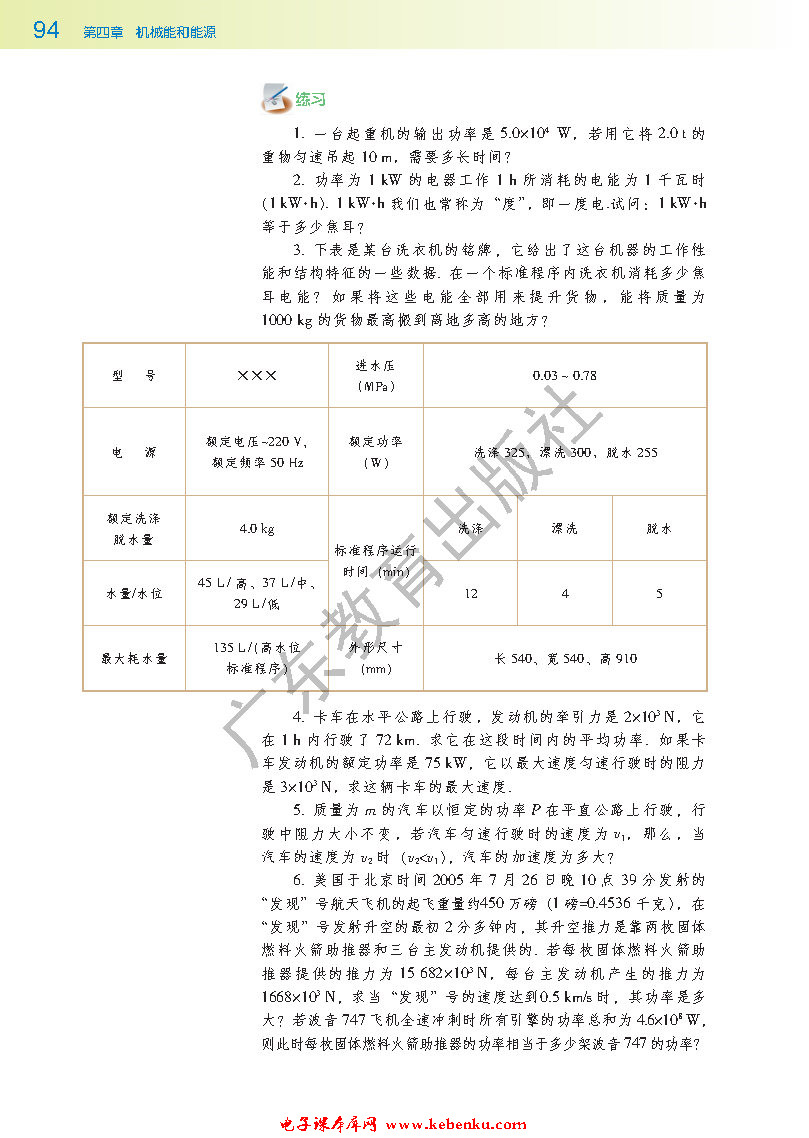 第七节 功率(4)