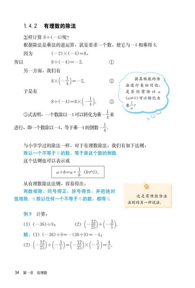 「1」.4.2 有理数的除法