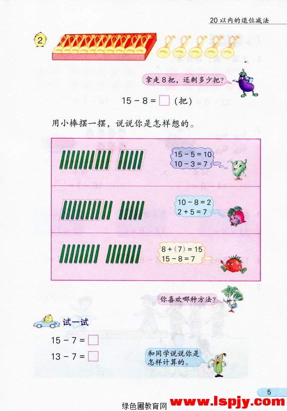 一 20以内的退位减法(5)