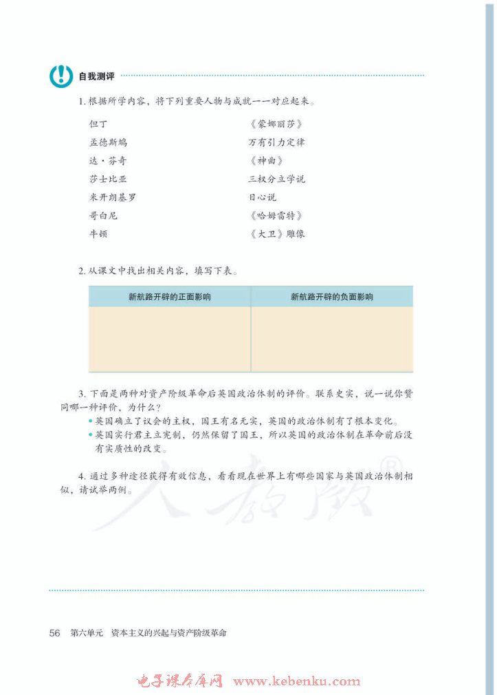 综合探究六 郑和下西洋与哥伦布航海(5)