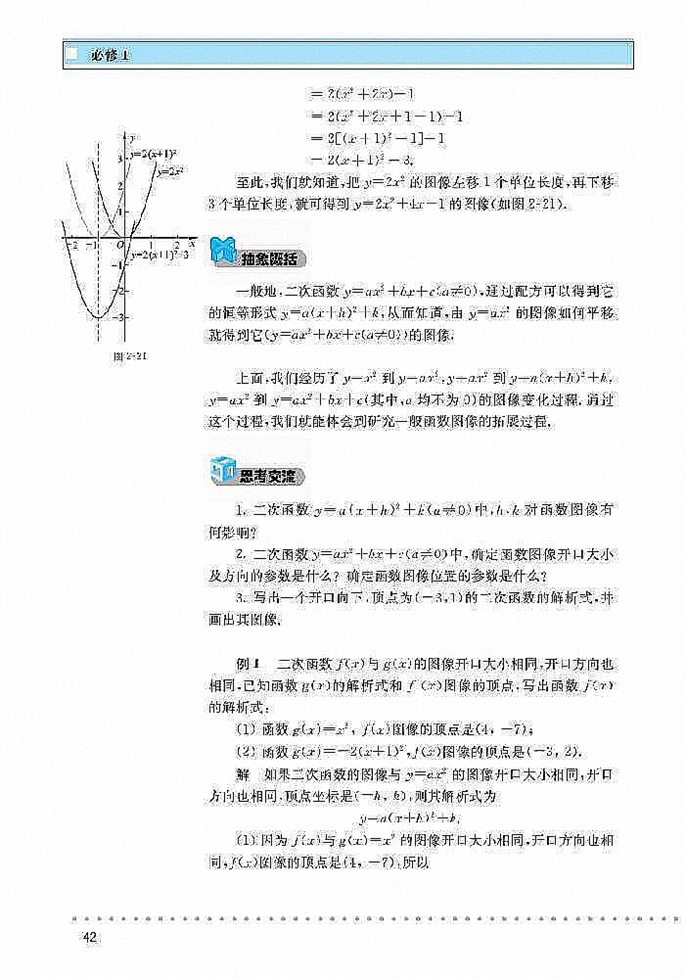 二次函数性质的再研究(3)