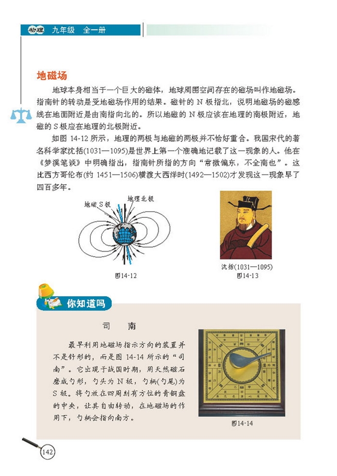 电磁感应及其应用(5)