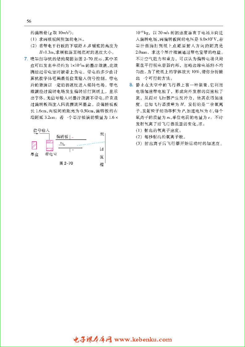 「2」.5 探究电子束在示波管中的运动(8)