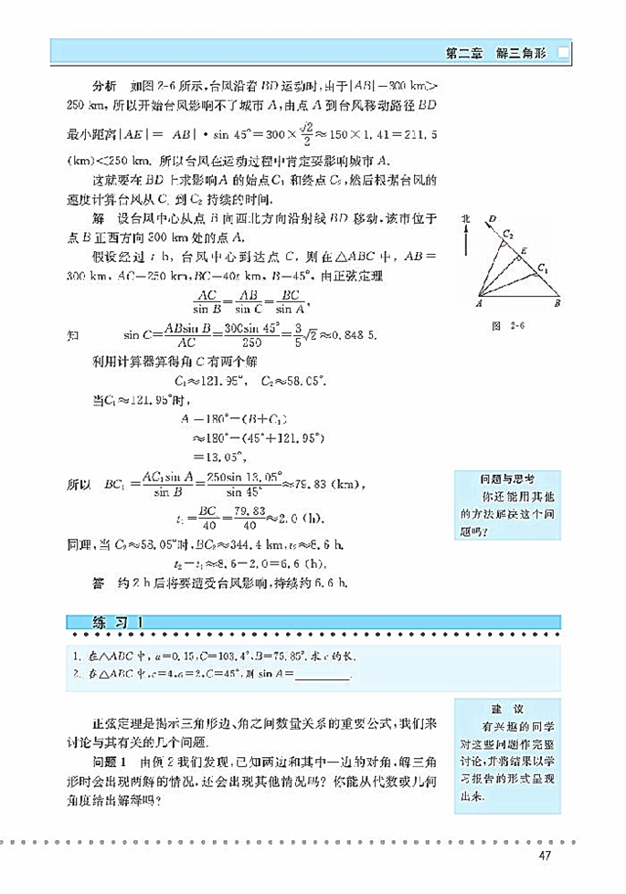 「2」.1 正玄定理与余玄定理(3)