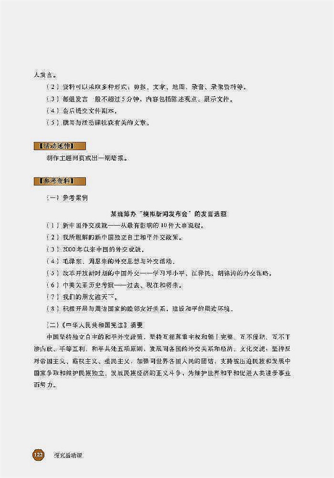 探究活动课--中华人民共和国的外交成(2)