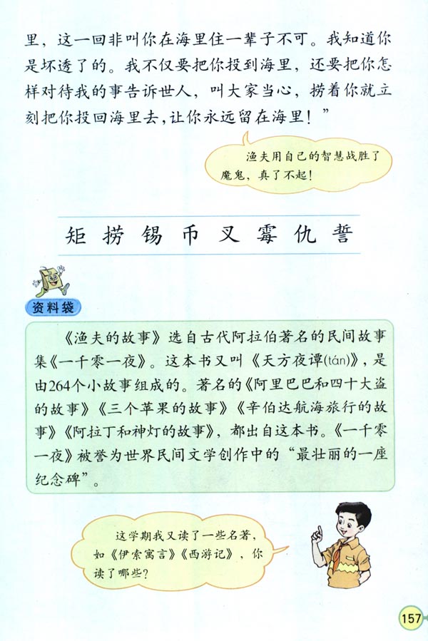 「32」*.渔夫的故事(6)