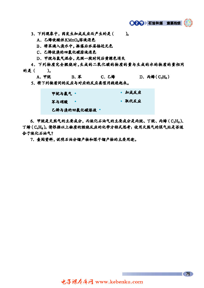 第2节 石油和煤 重要的烃(10)
