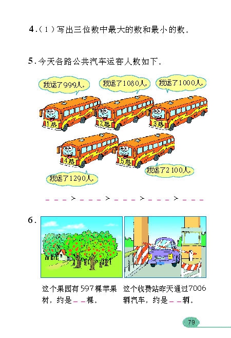 万以内数的认识(13)