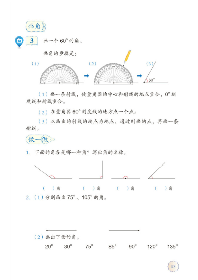 「3」.角的度量(6)