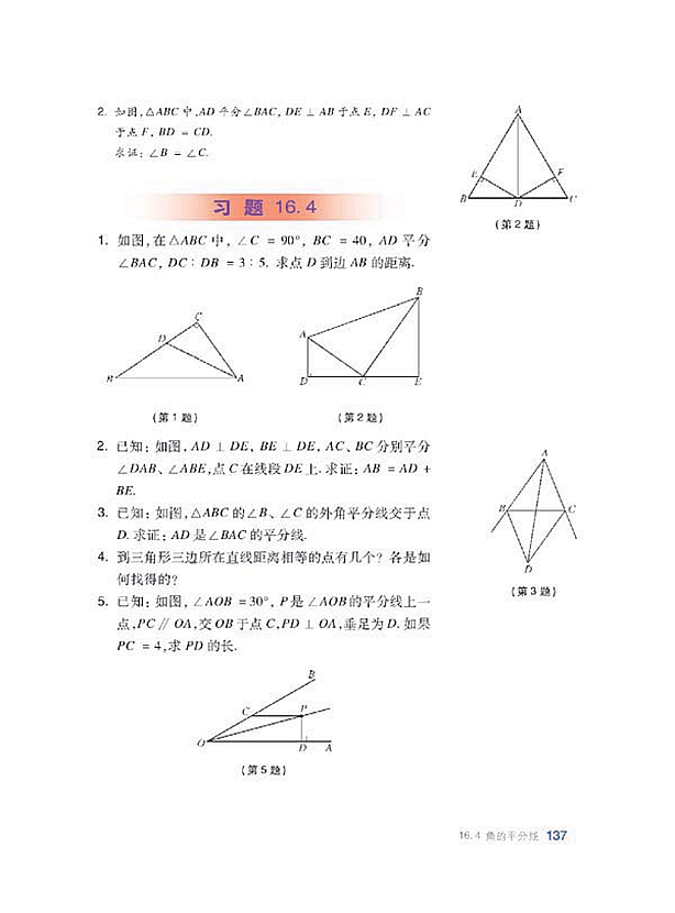 角的平分线(5)