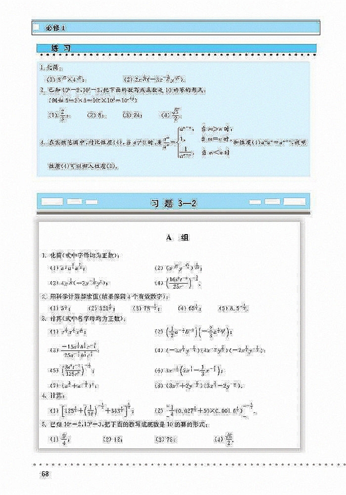 「3」.2 指数扩充及其运算性质(5)