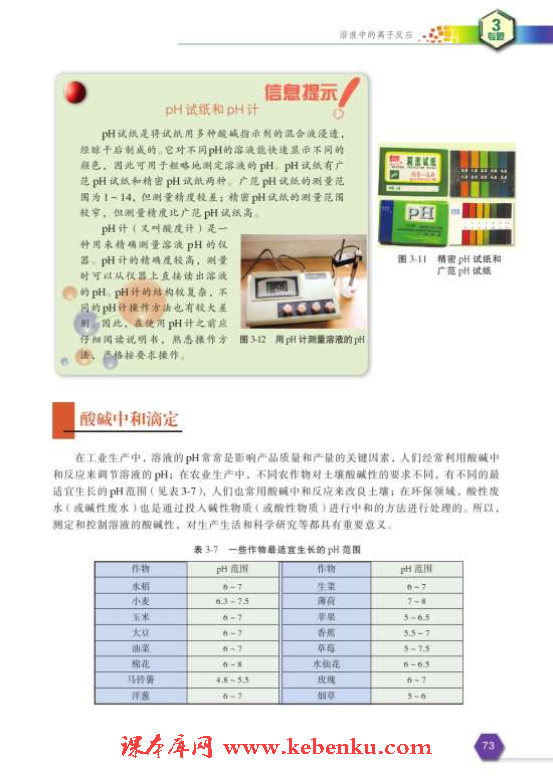 第二单元 溶液的酸碱性(5)