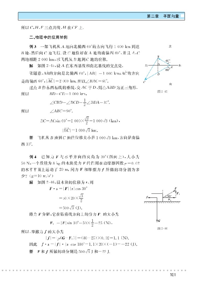 向量应用举例(3)