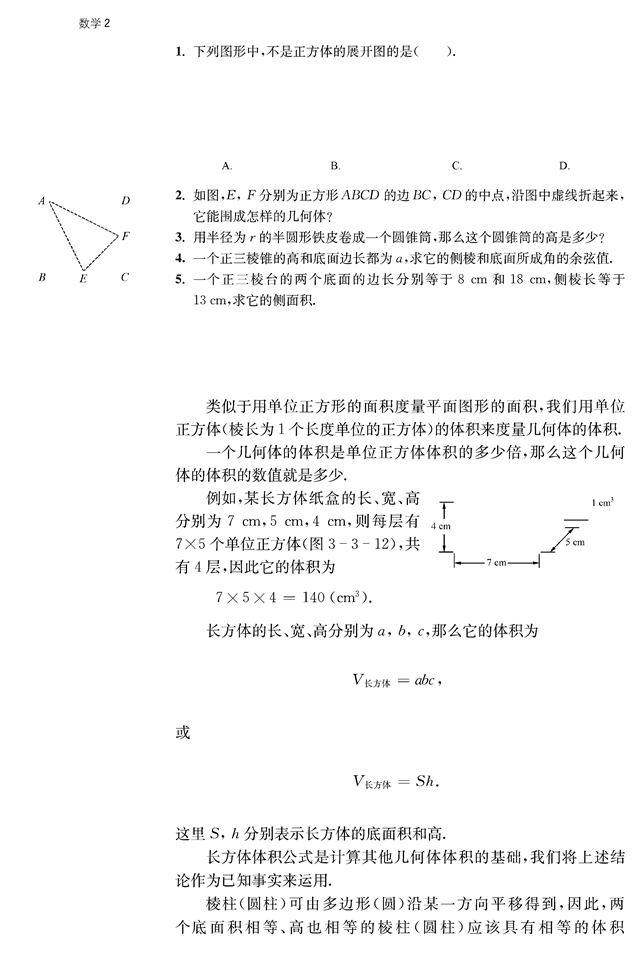 点、线、面之间的位置关系(36)