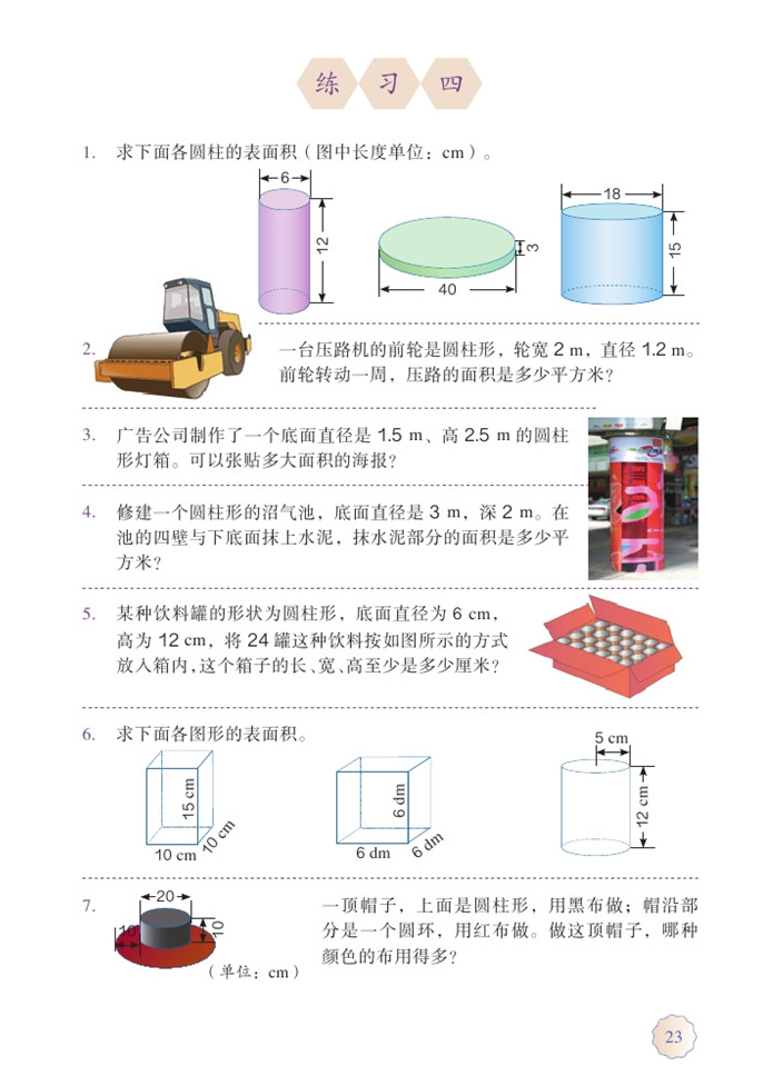 练习四