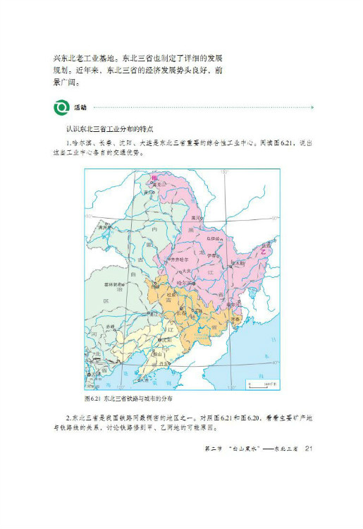 第二节 “白山黑水”——东北三省(9)