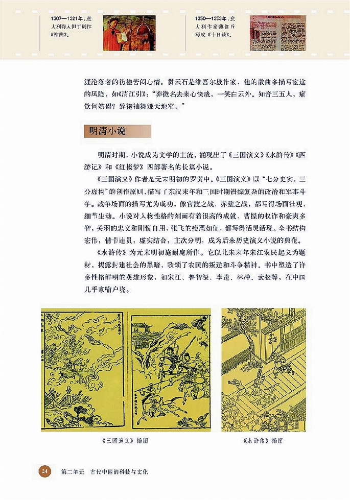 古代文学的辉煌成就(4)