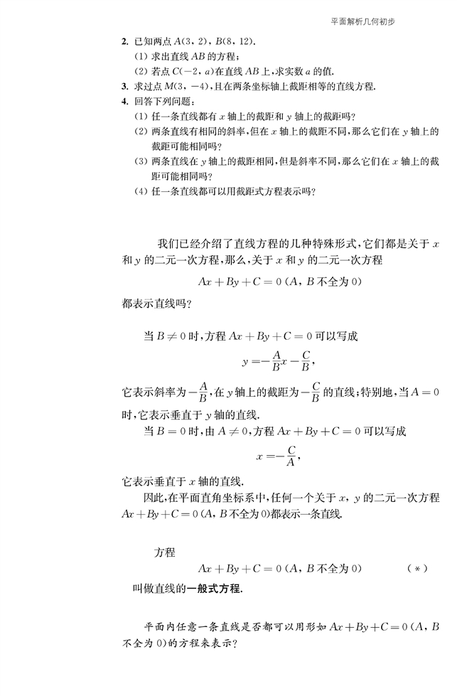 直线与方程(11)