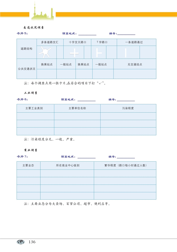 地理信息技术(11)