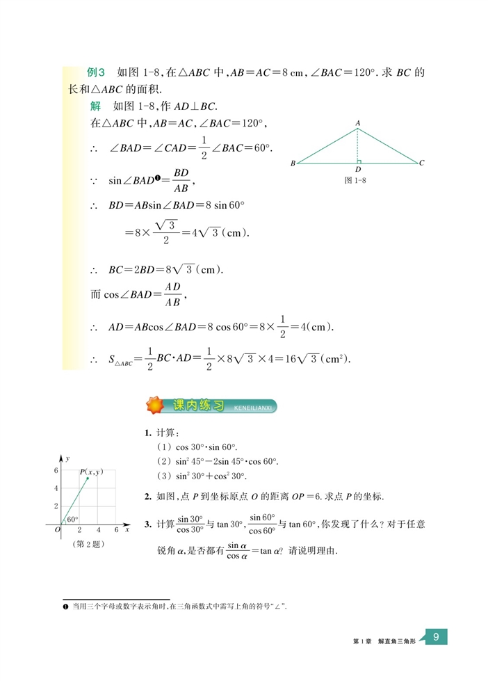 锐角三角函数(6)