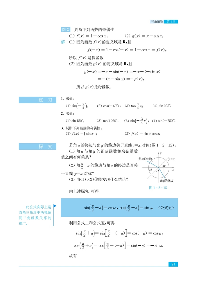 「1」.2 任意角的三角函数(10)