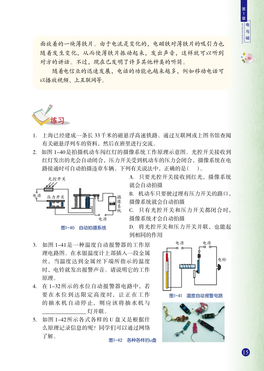 「3」 电磁铁的应用(5)