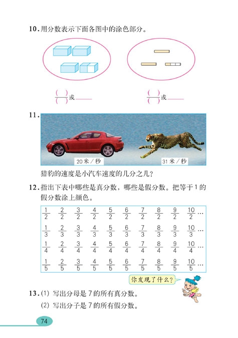 分数的意义和性质(15)