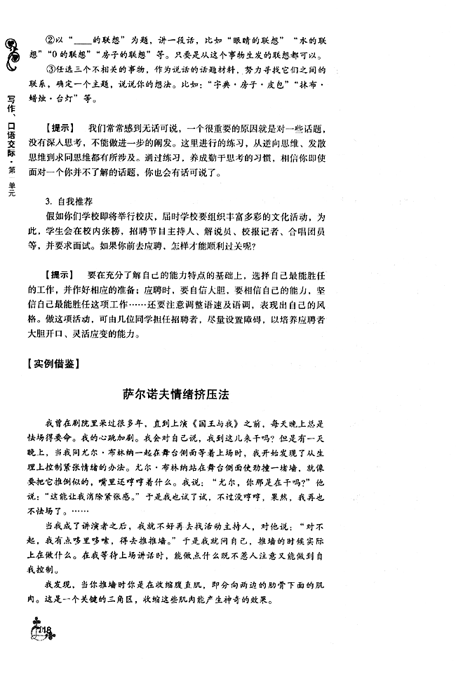 大胆开口──口语交际的基本要求(一)(2)