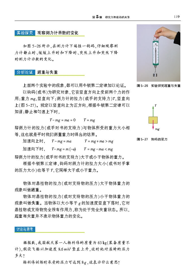 超重与失重(2)