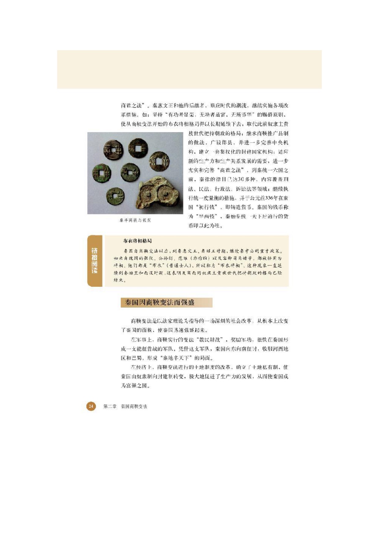 第一节 大变革与大转型的时代(2)