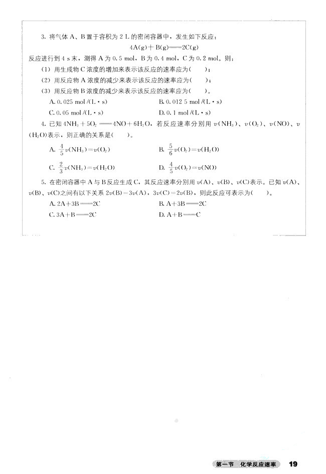 第一节 化学反应速率(3)