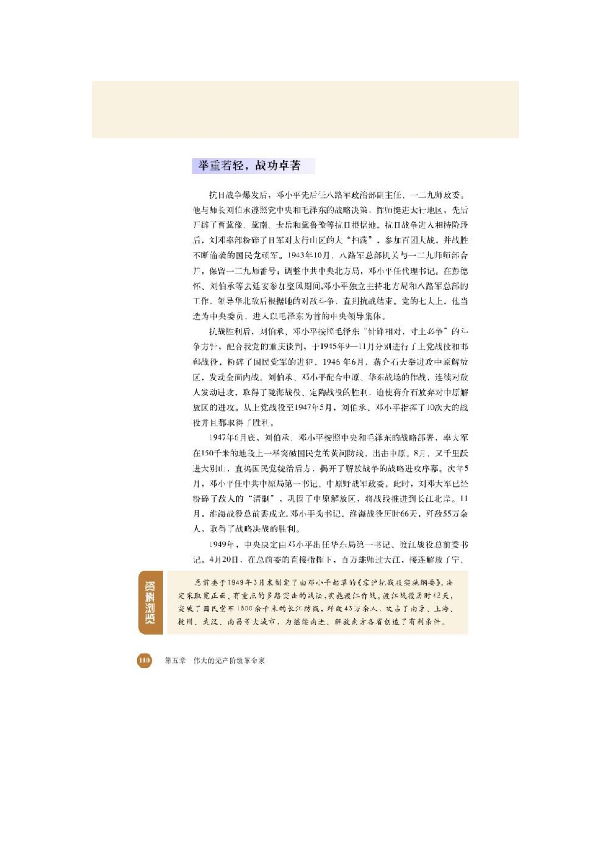 第四节 中国改革幵放的总设计师邓小平(2)