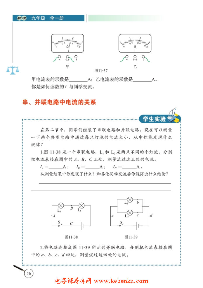 四、电流(5)