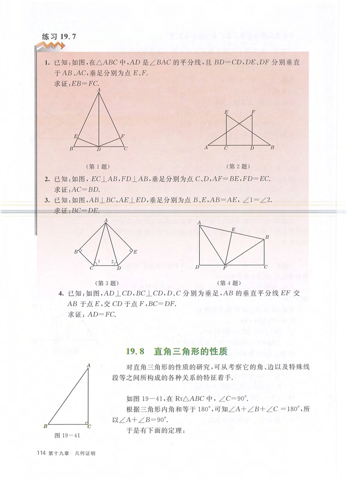 直角三角形(3)