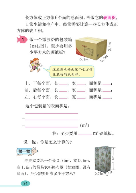 长方体和正方体(8)