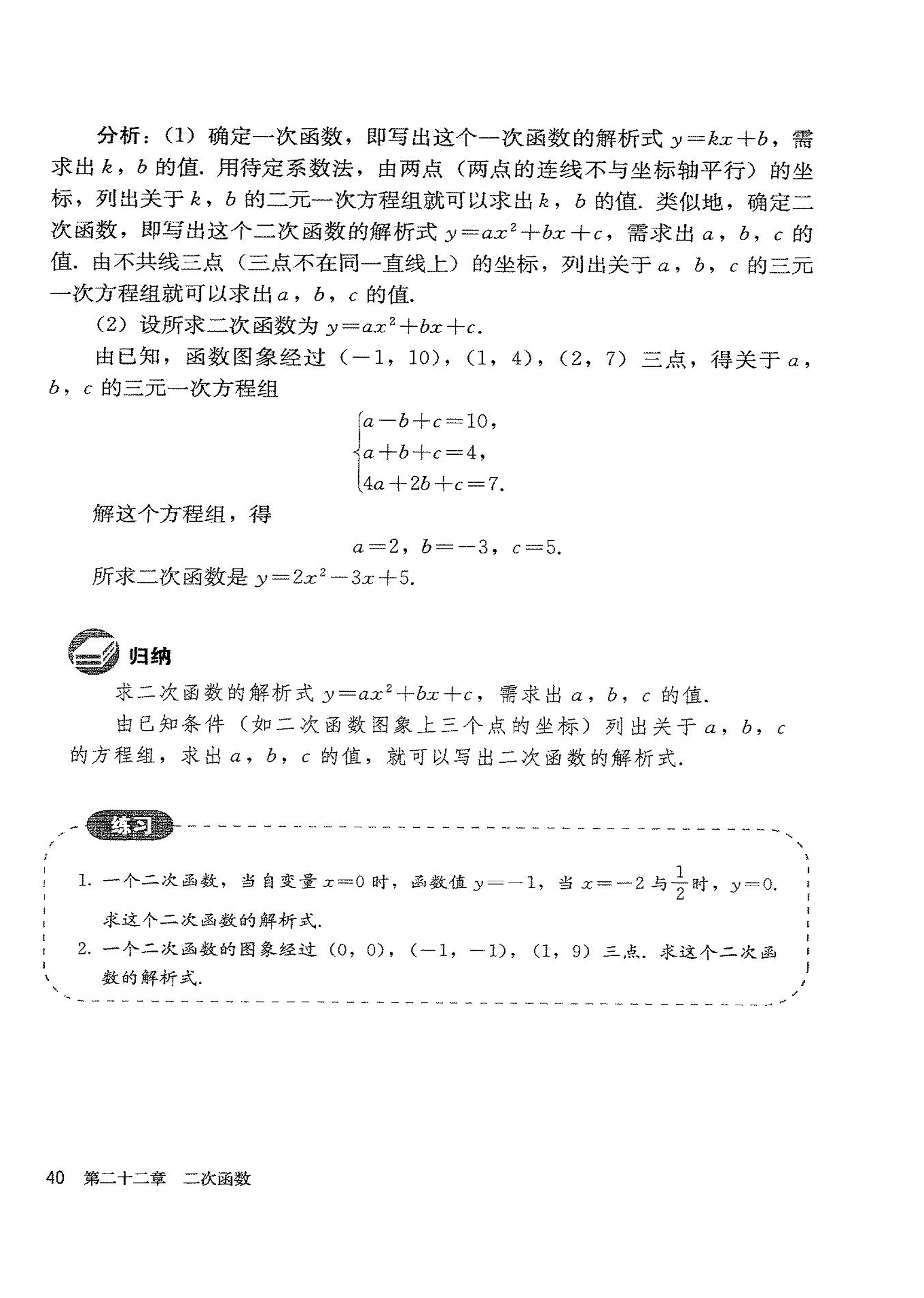 「22」.1.4 二次函数y=ax²+bx+c的图像和性质(4)