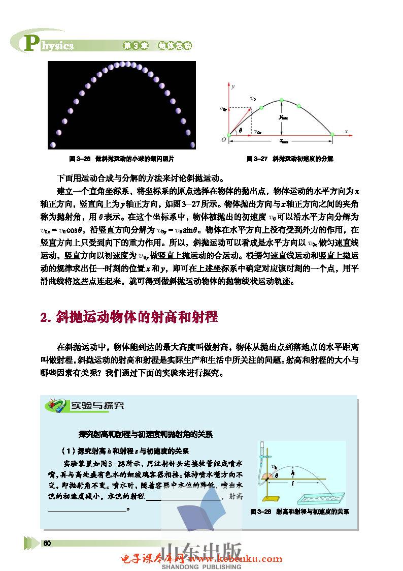 第4节 斜抛运动(2)