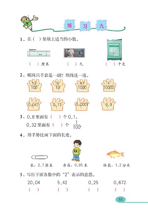 小数的意义和性质(6)