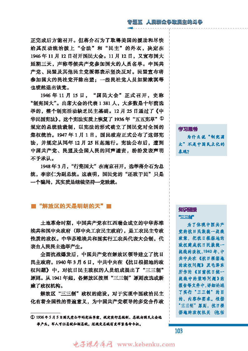 四 反对国民党独裁统治的斗争(3)