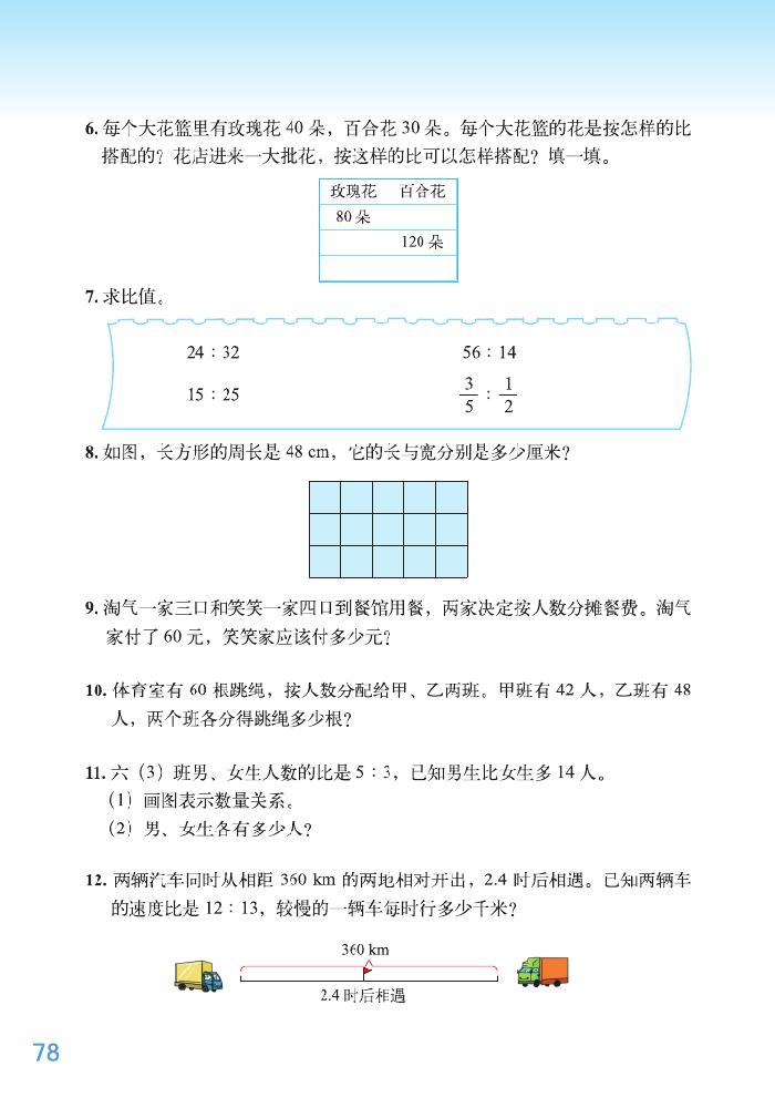 六 比的认识(10)